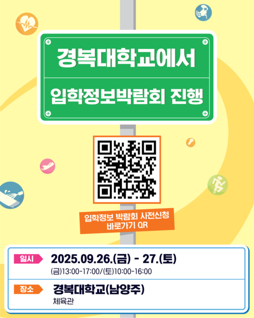 '2026학년도 수도권 전문대학 입학정보 박람회' 개최 포스터