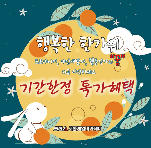 게임개발·프로게이머·웹툰 지망생 위한 맞춤형 혜택과 상담 지원
