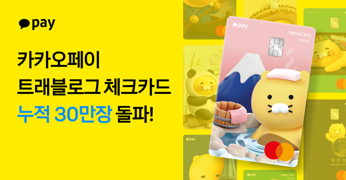 카카오페이