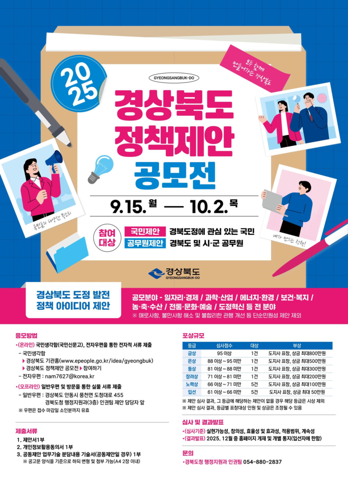 도민과 함께하는 정책 발굴…'2025년 정책 제안 공모전'