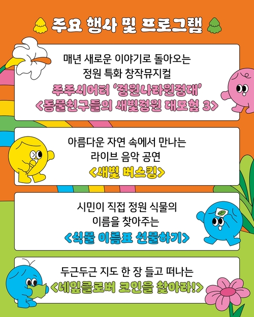 2025년 제2회 광명정원문화축제 카드뉴스