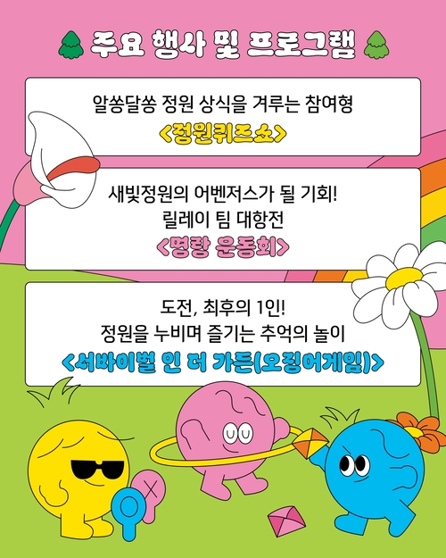 2025년 제2회 광명정원문화축제 카드뉴스