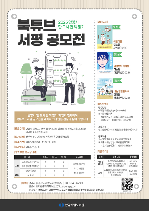 안양시 2025 제4회 북튜브 및 서평 공모전 배너