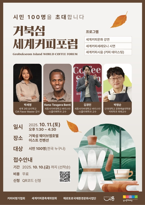 '거북섬 세계커피포럼' 포스터