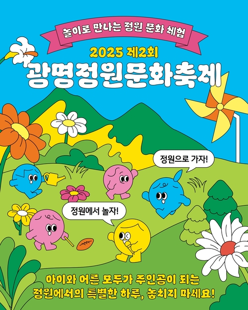 2025년 제2회 광명정원문화축제 카드뉴스
