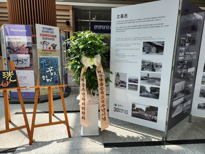 문막읍 승격 30주년 기념 사진전