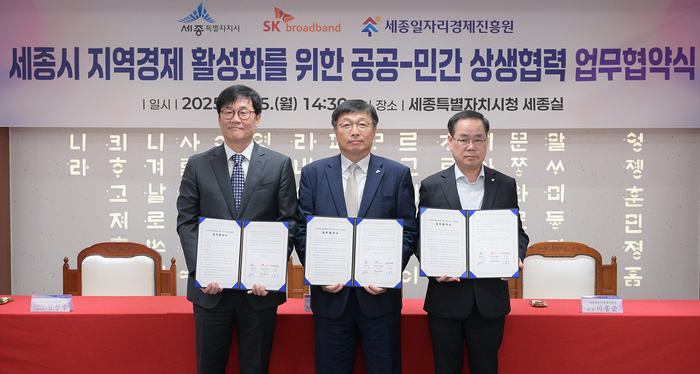 세종시-SK브로드밴드-세종일자리경제진흥원, 소상공인 상생협력 맞손