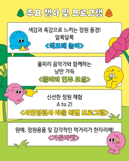 2025년 제2회 광명정원문화축제 카드뉴스