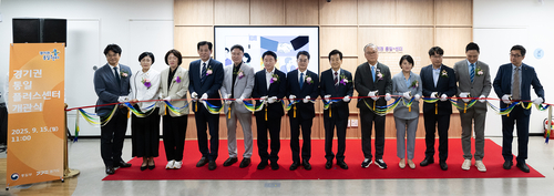 의정부시 15일 '경기권 통일플러스센터' 개관식 개최