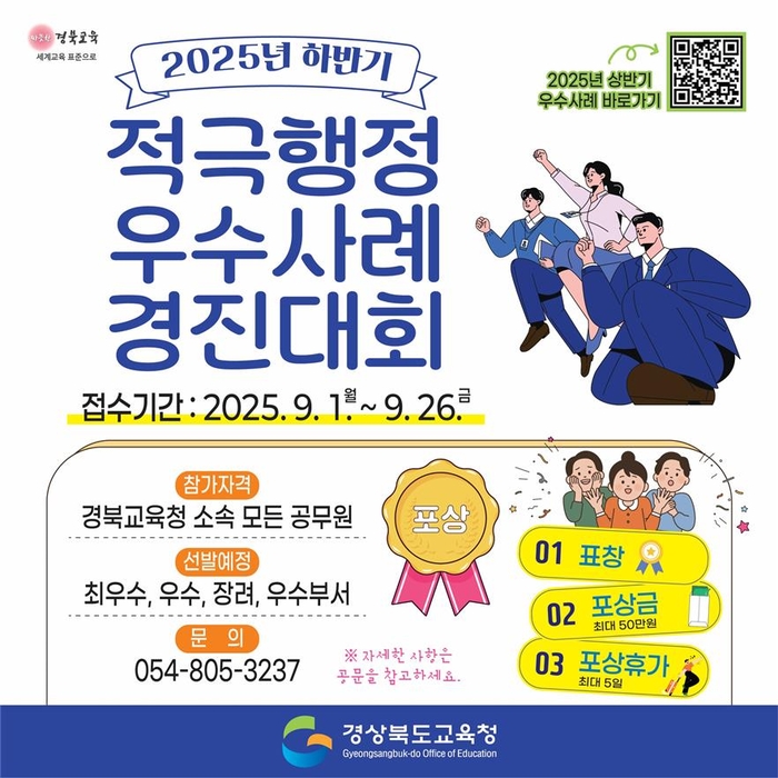 경북도교육청, 적극행정 우수사례 경진대회 개최