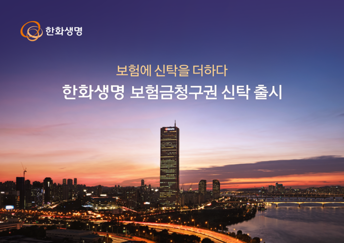한화생명
