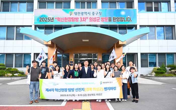 대전 중구청, 혁신현장 탐방 3차 코스로 의성 방문