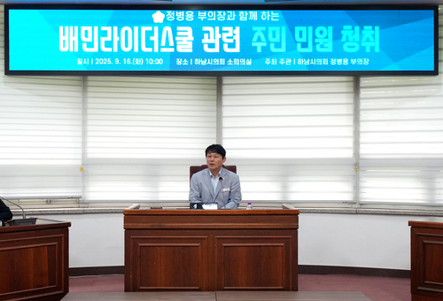 정병용 하남시의회 의원 16일 배민라이더스쿨 운영 관련 4차 간담회 주재