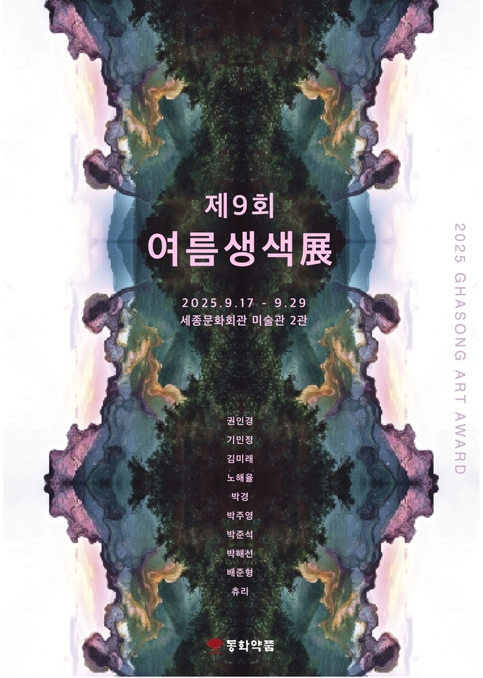 동화약품