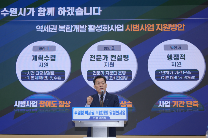 수원시