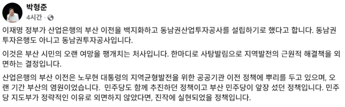 박형준 부산시장 페이스북 캡처