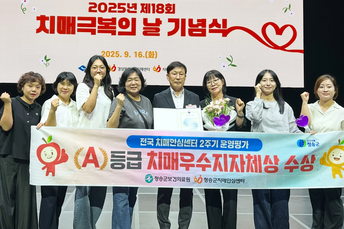 청송군, 전국 치매안심센터 운영평가서 '최우수'…보건복지부 장관상 수상