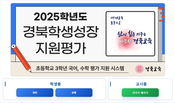 경북도교육청,  학생 성장지원평가 본격 시행