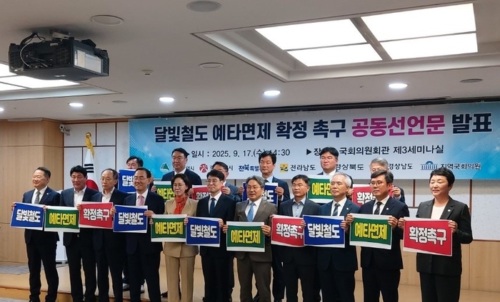 영·호남 6개 시·도지사와 달빛철도 경유 지역 국회의원, 달빛철도 예타 면제 촉구 공동선언
