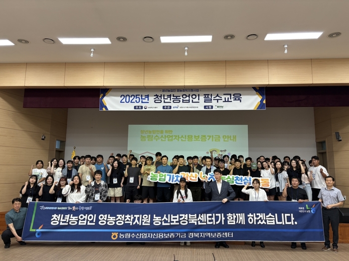 농협중앙회 농림수산업자신용보증기금-경북지역보증센터, 청년농업인 영농정착 지원