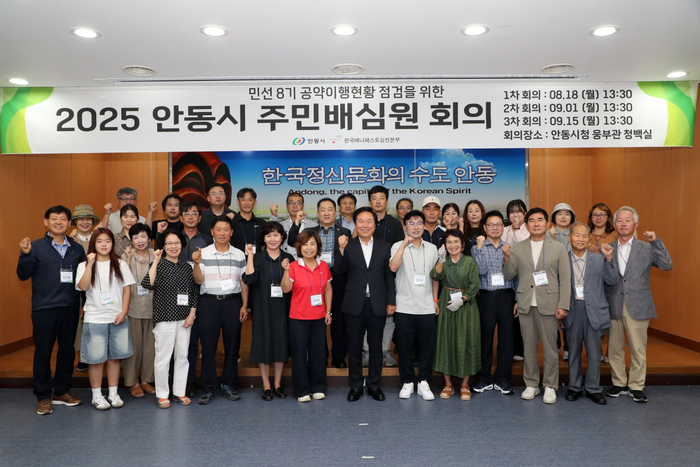 안동시 주민배심원 회의, 민선 8기 공약 점검 '현미경 심사'