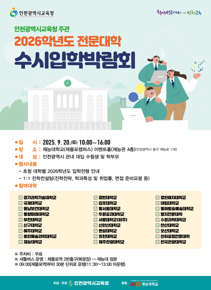 인천시교육청