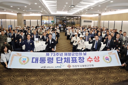 의정부시의회 18일 2025년 제73주년 재향군인의날 기념식 참석
