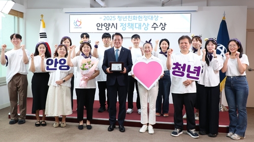 안양시 18일 2025 청년친화헌정대상 정책대상 수상 전수식 개최