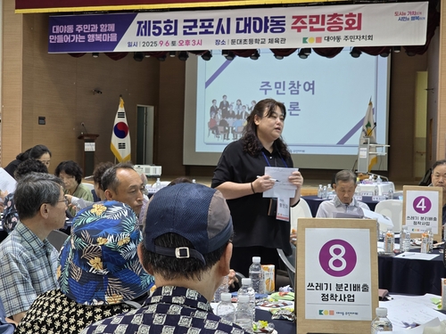 군포시 대야동 2025 주민총회 현장