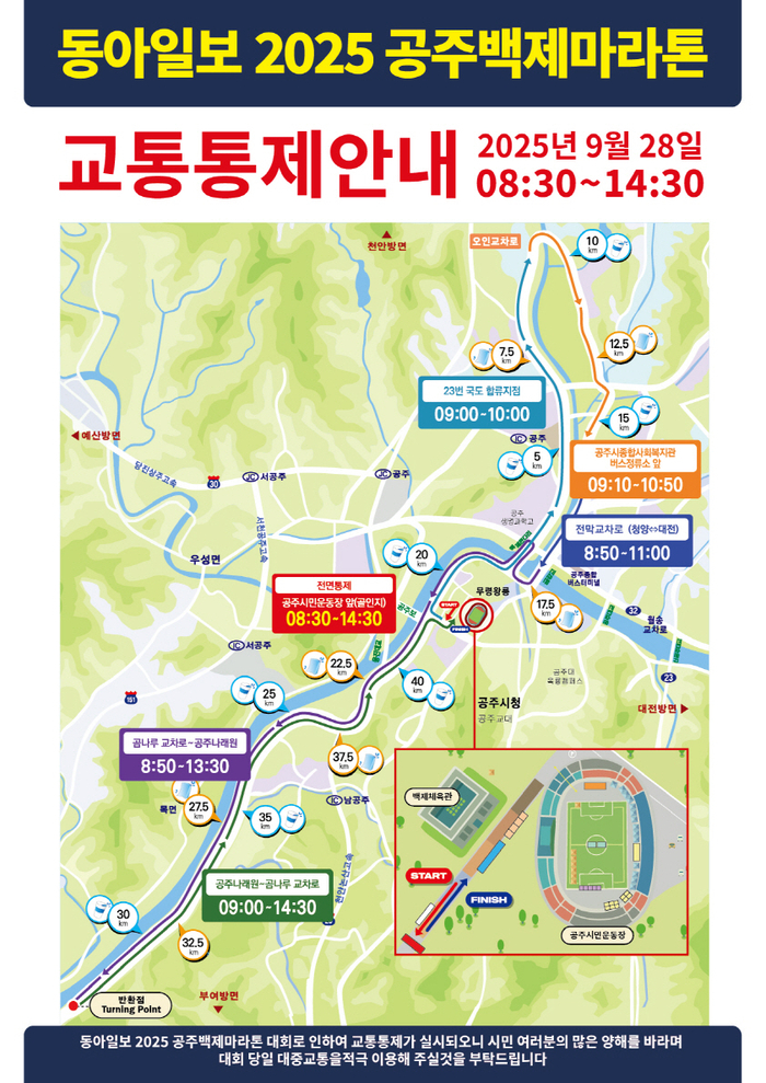 '2025 공주백제마라톤' 9월 28일 힘찬 출발