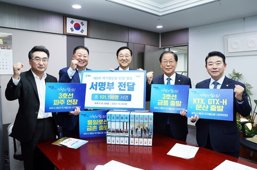 파주시 18일 국토교통부 장관에 '철도 염원 파주시민 10만인 서명부' 전달