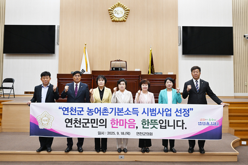연천군의회 18일 '연천군 농어촌기본소득 시범사업 선정 촉구 결의안' 채택