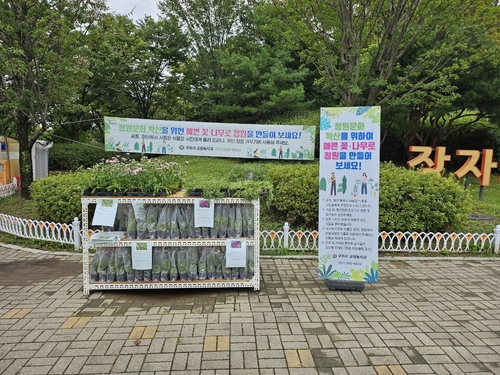 구리시 18일 '정원문화 확산 식물 나눔 캠페인' 실시