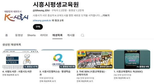 시흥시평생교육원 유튜브 채널