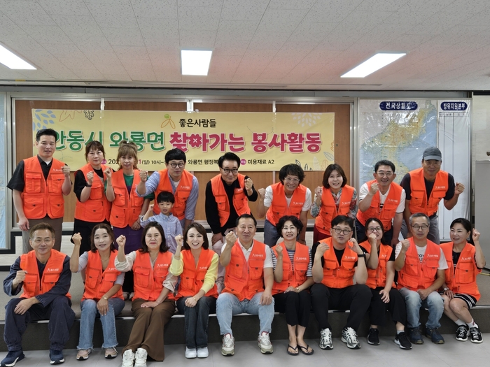 봉사단체 '좋은사람들', 안동 와룡면서 맞춤형 의료·생활 봉사 펼쳐