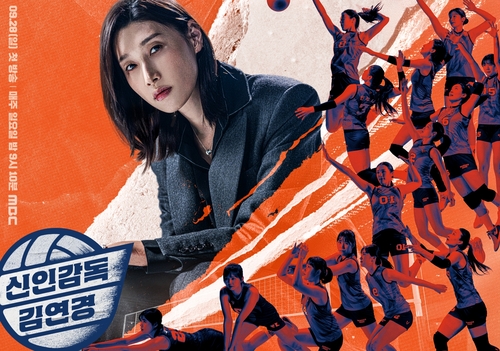 MBC 예능 프로그램 '신인 감독 김연경' 디지털 포스터