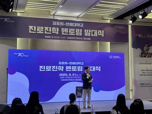 김병수 김포시장 21일 연새대에서 '김포시-연세대 진로-진학 멘토링 발대식' 주재