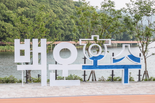 의왕시 백운호수 전경
