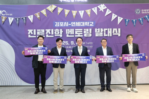 김포시 21일 연새대에서 '김포시-연세대 진로-진학 멘토링 발대식' 개최
