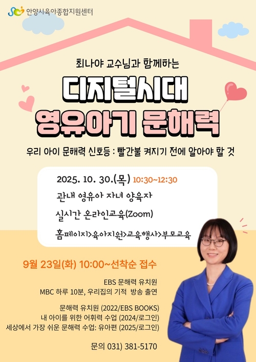 안양시 '영유아기 문해력 부모교육' 개최 배너