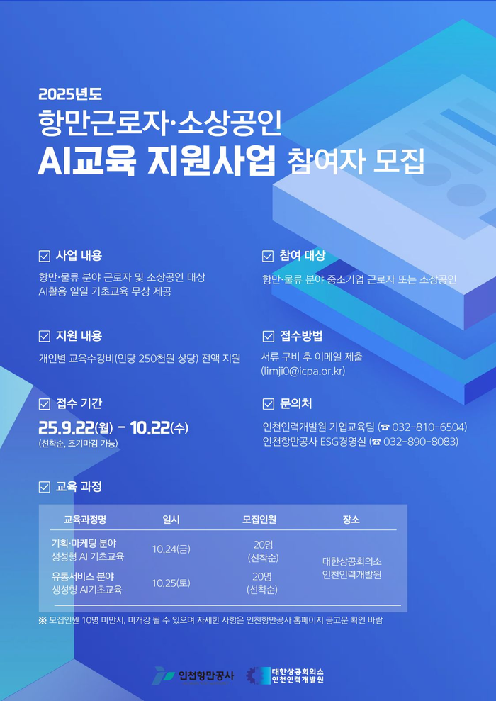 인천항만공사