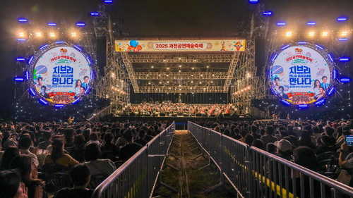 2025 과천공연예술축제 현장