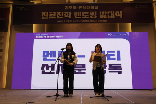 김포시 21일 연새대에서 '김포시-연세대 진로-진학 멘토링 발대식' 개최