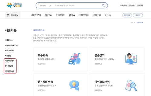 시흥시 '시흥교육캠퍼스 쏙(SSOC)'