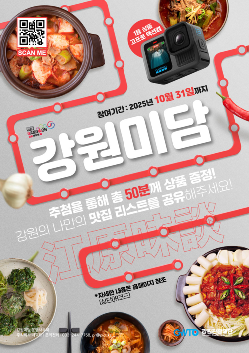 강원미담