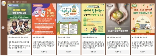 시흥시 '시흥교육캠퍼스 쏙(SSOC)'