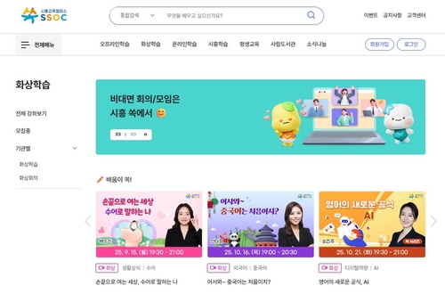 시흥시 '시흥교육캠퍼스 쏙(SSOC)'