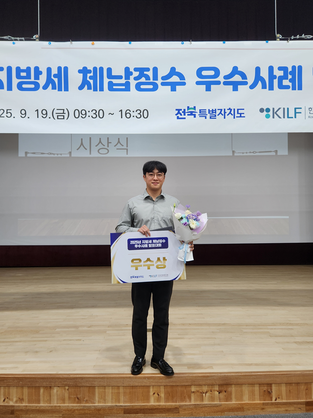 익산시, 지방세 체납징수 사례 발표대회서 '우수상'
