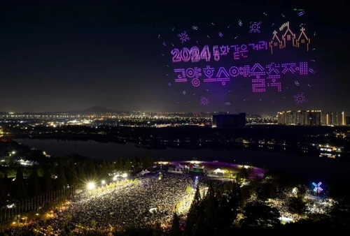 고양특례시 2024 고양호수예술축제 현장