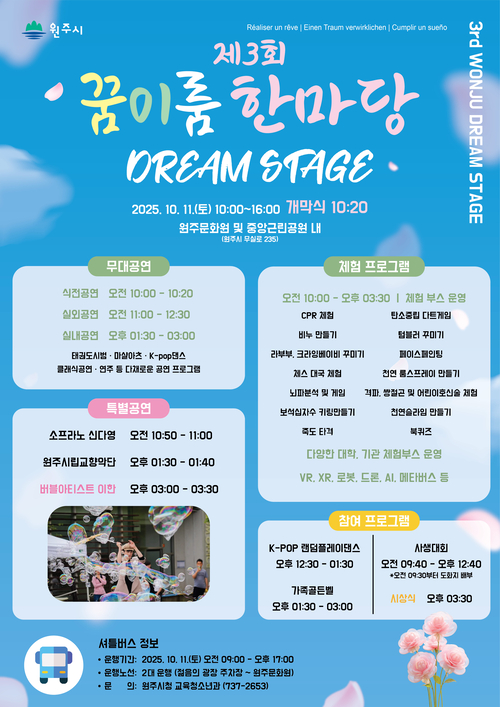 꿈이룸 한마당